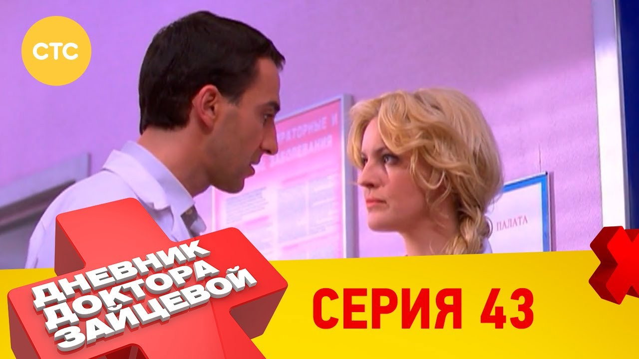 43 серия