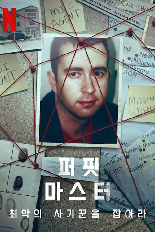 Самозванцы: в поисках непревзойденного мошенника — Сезон 1