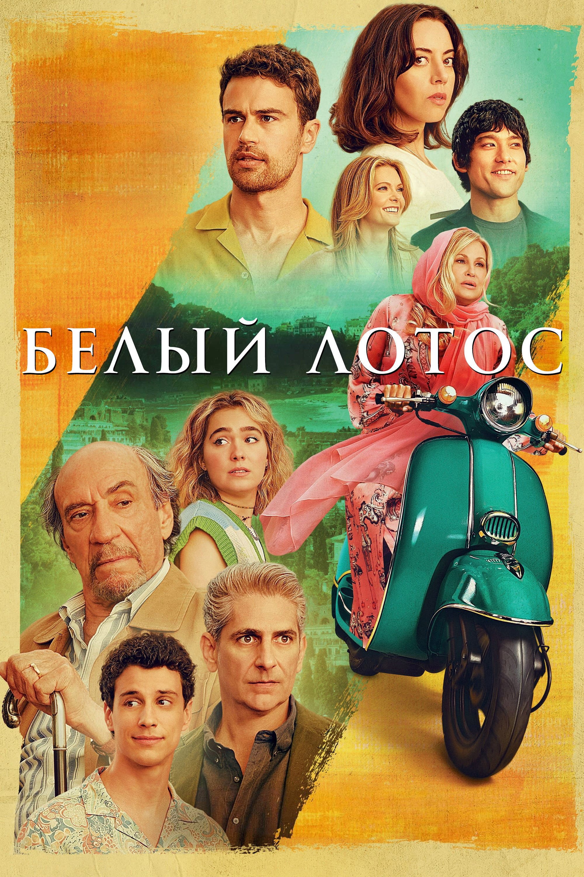 Сезон 2