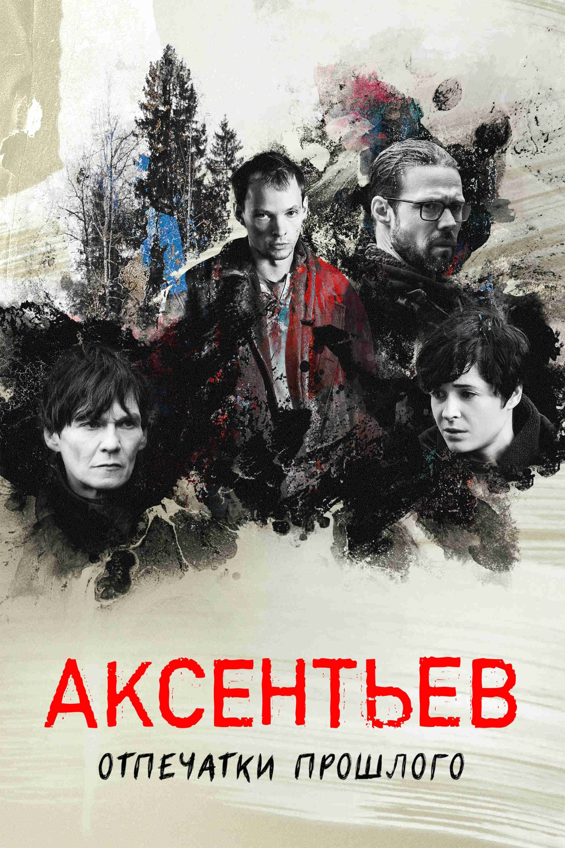 Сезон 1