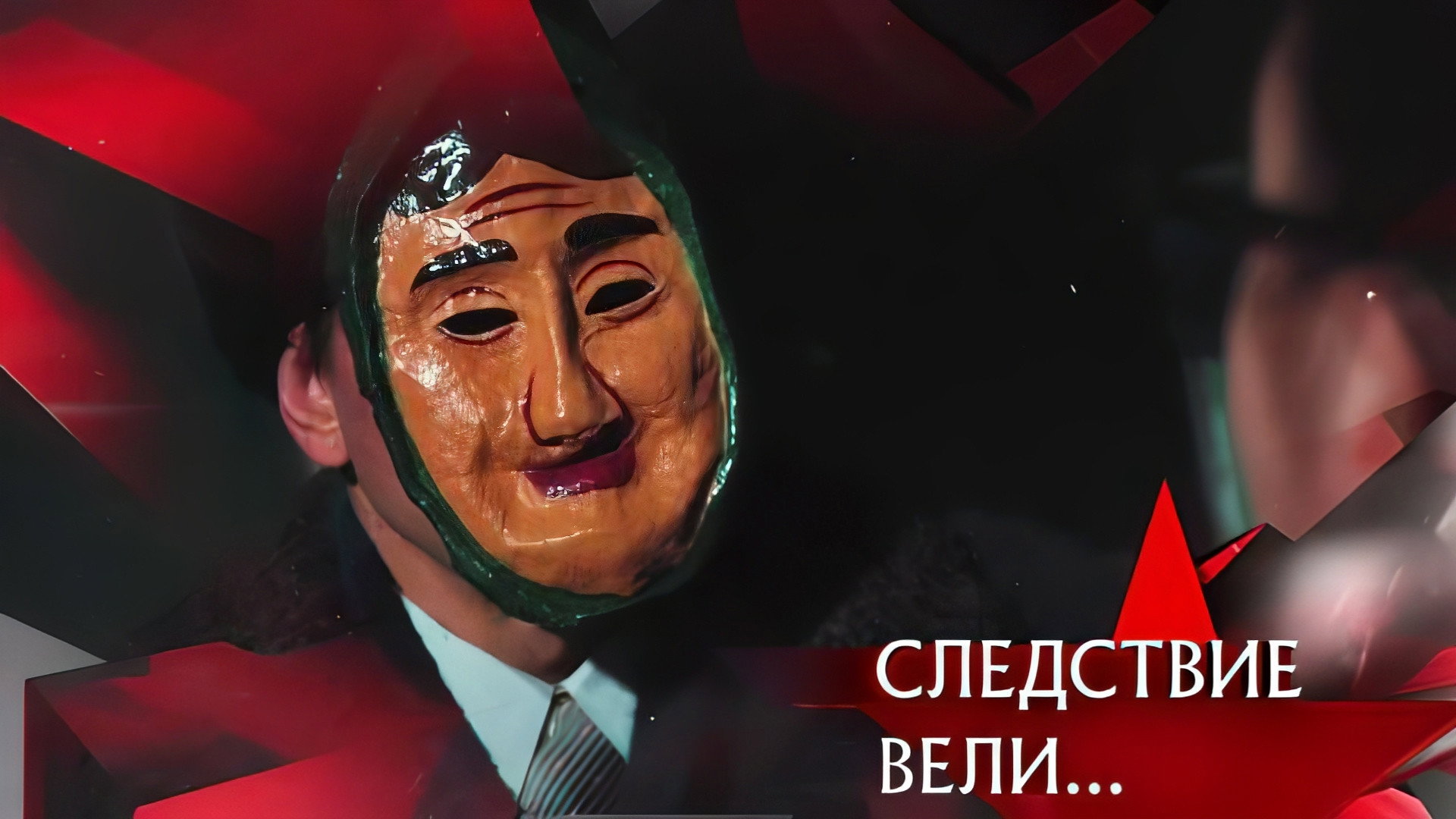 Охота на нюхача