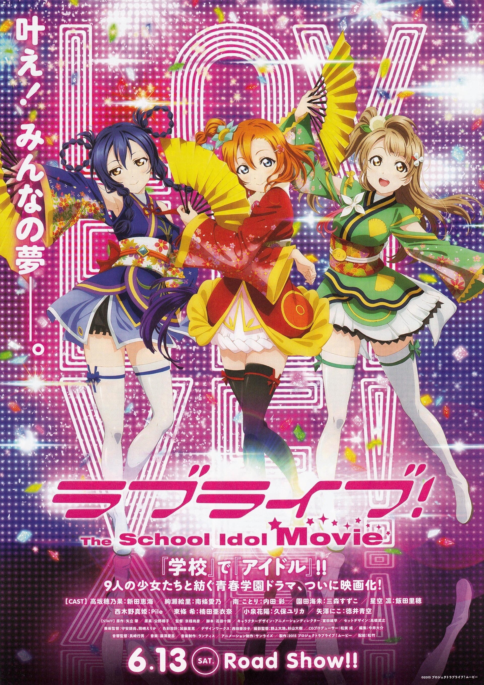 ラブライブ!The School Idol Movie
