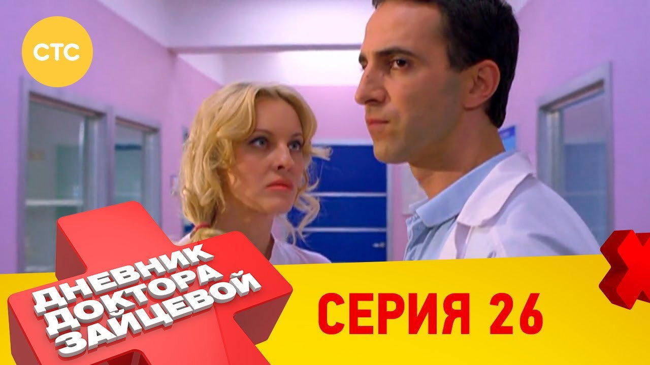 26 серия