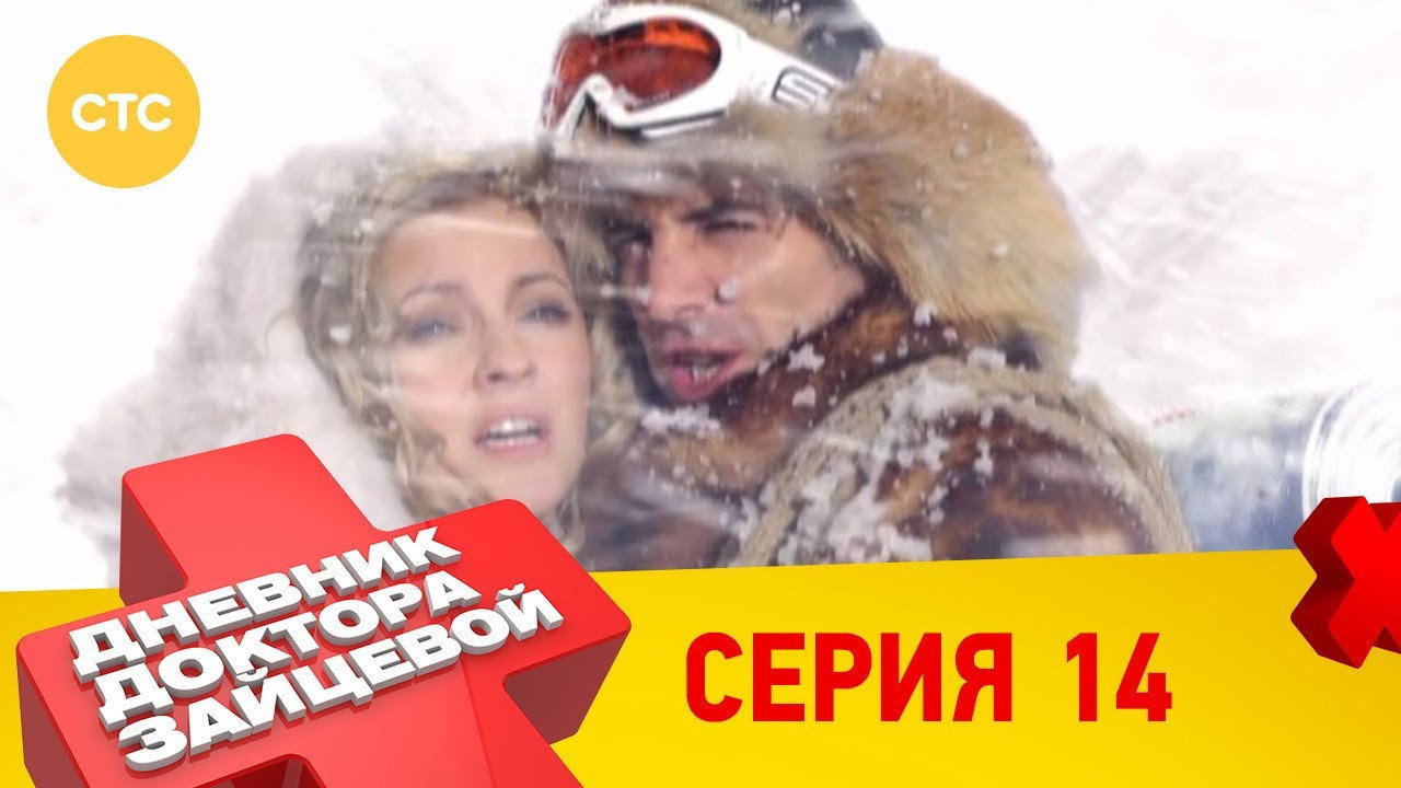 14 серия