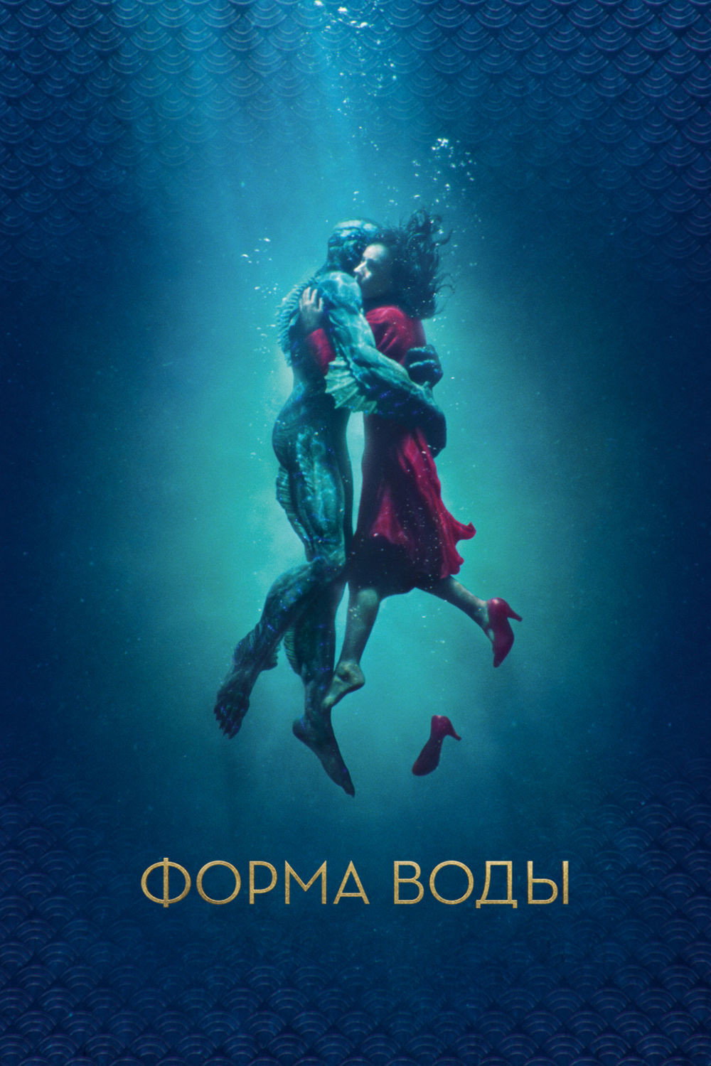 Форма воды