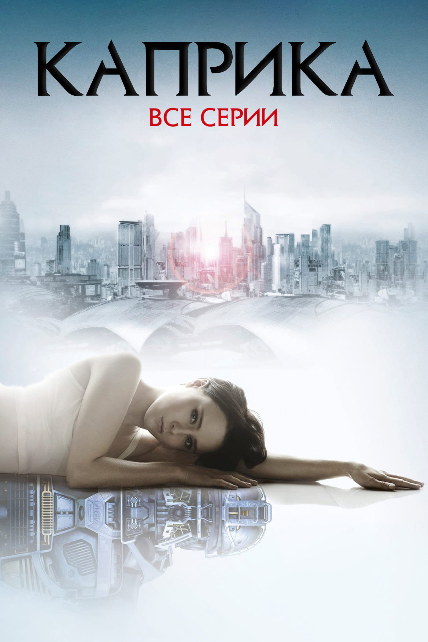 Сезон 1