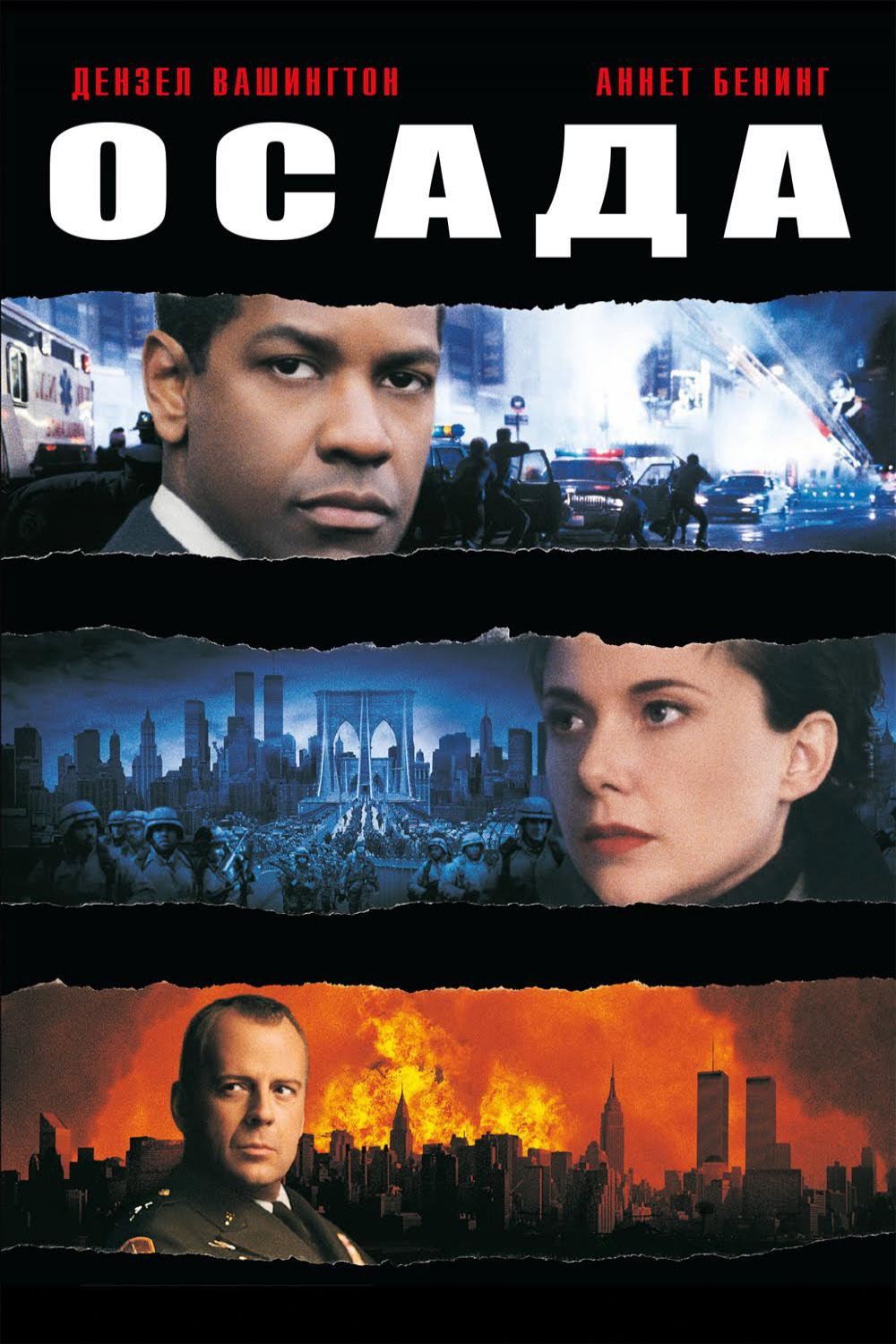 The Siege