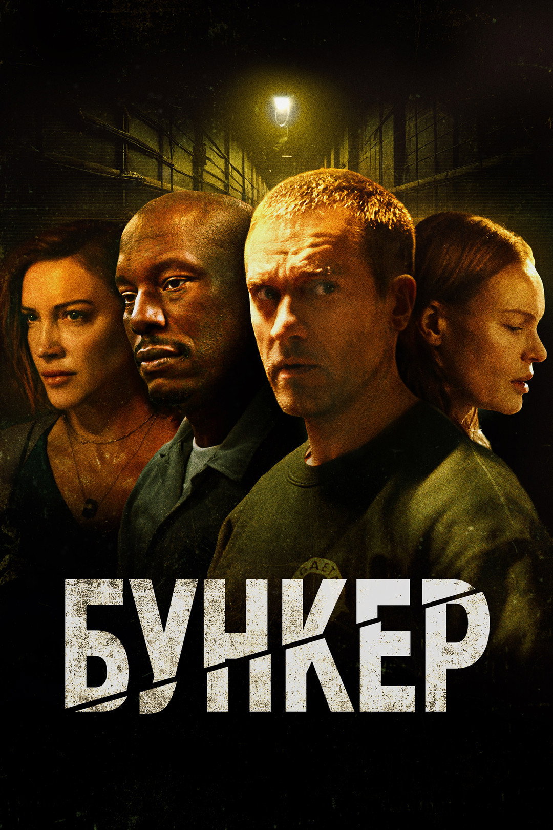 Бункер
