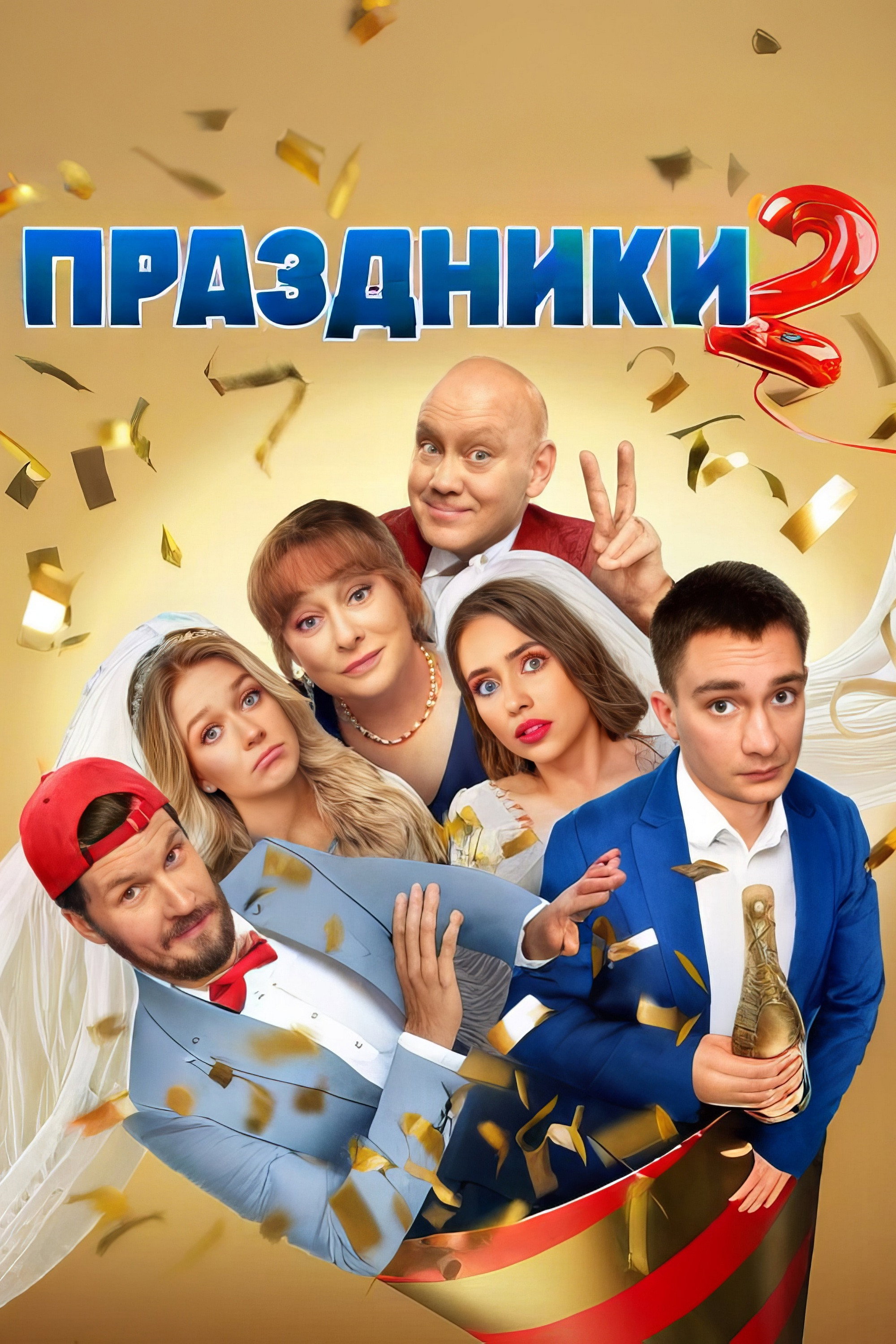 Сезон 2