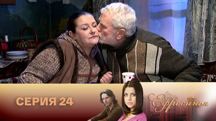 Серия 24