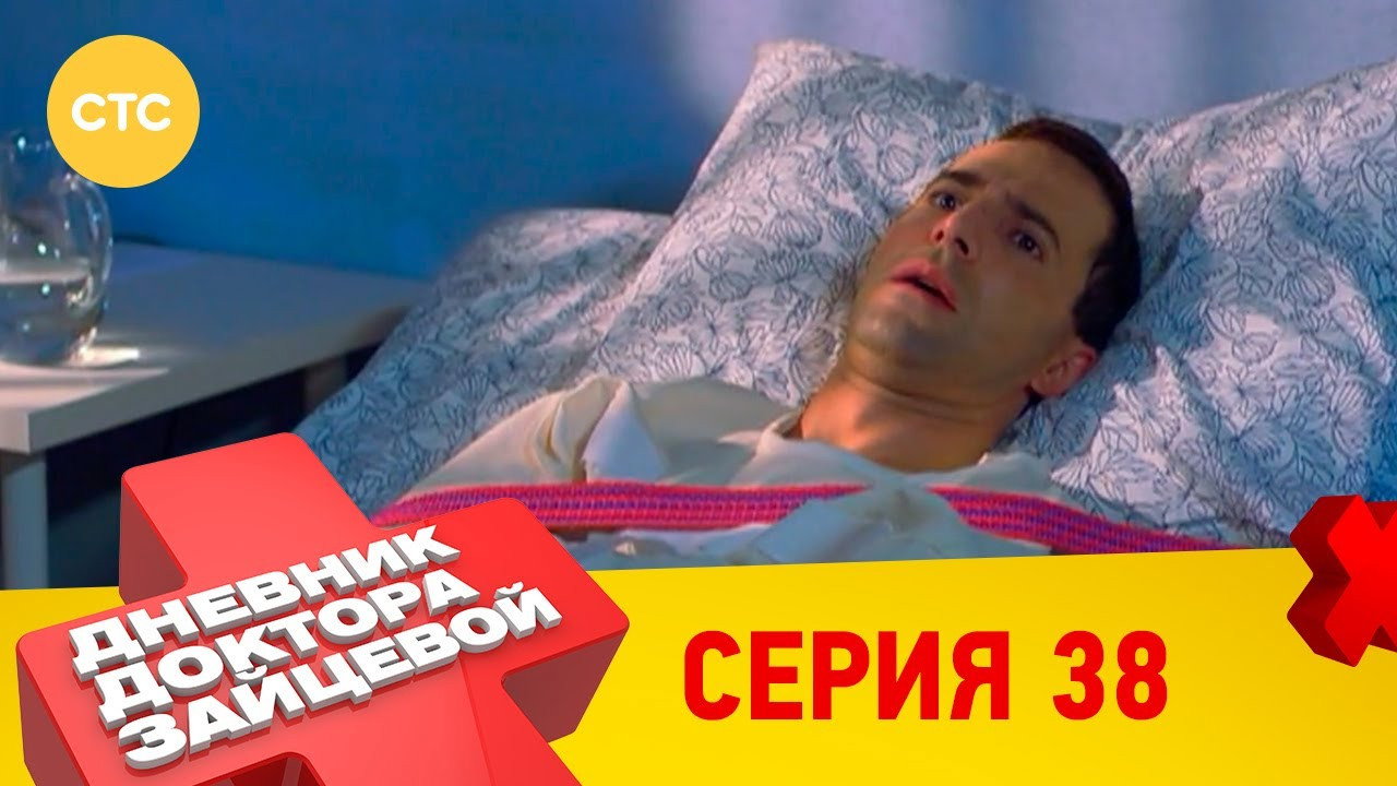 38 серия