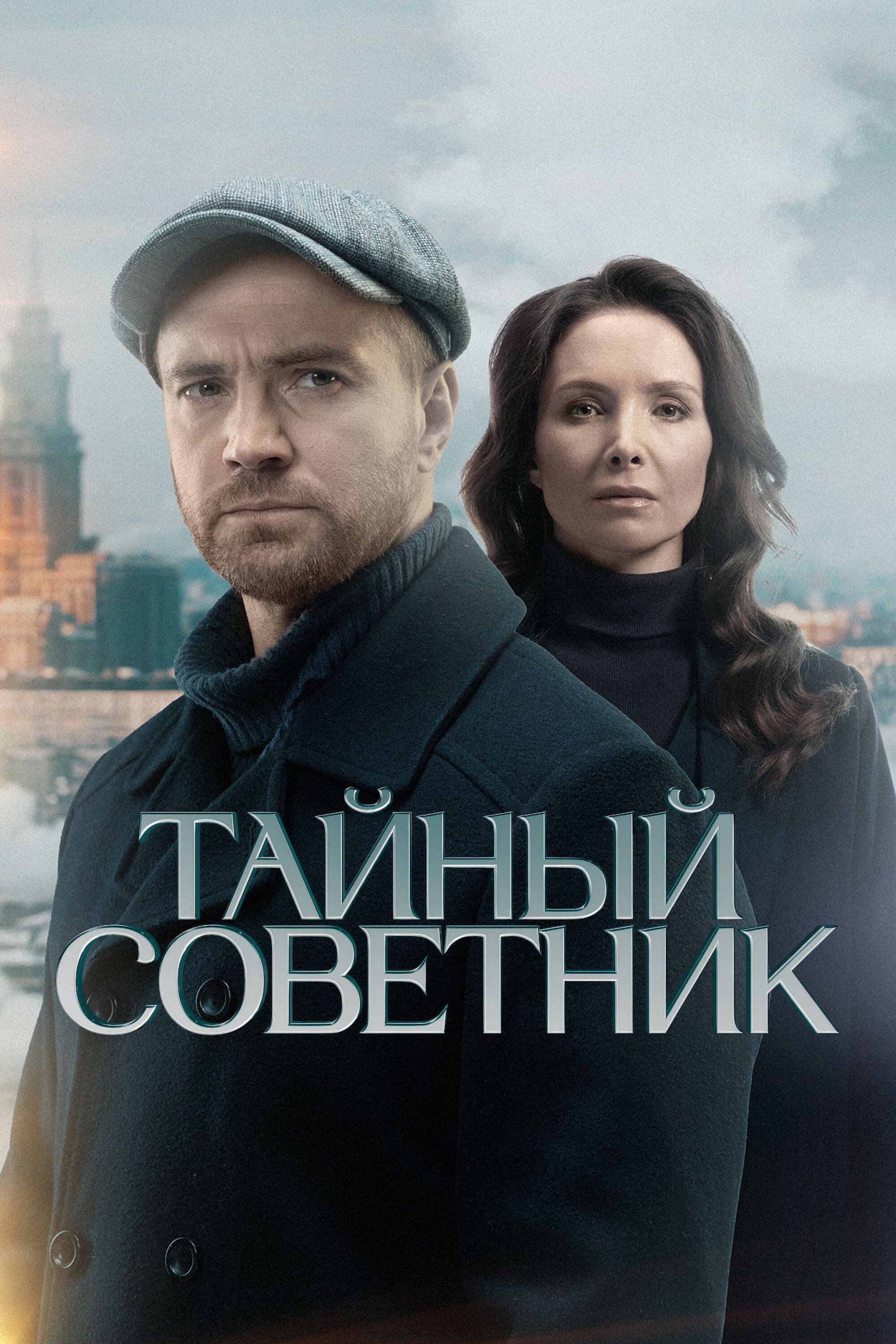 Сезон 1