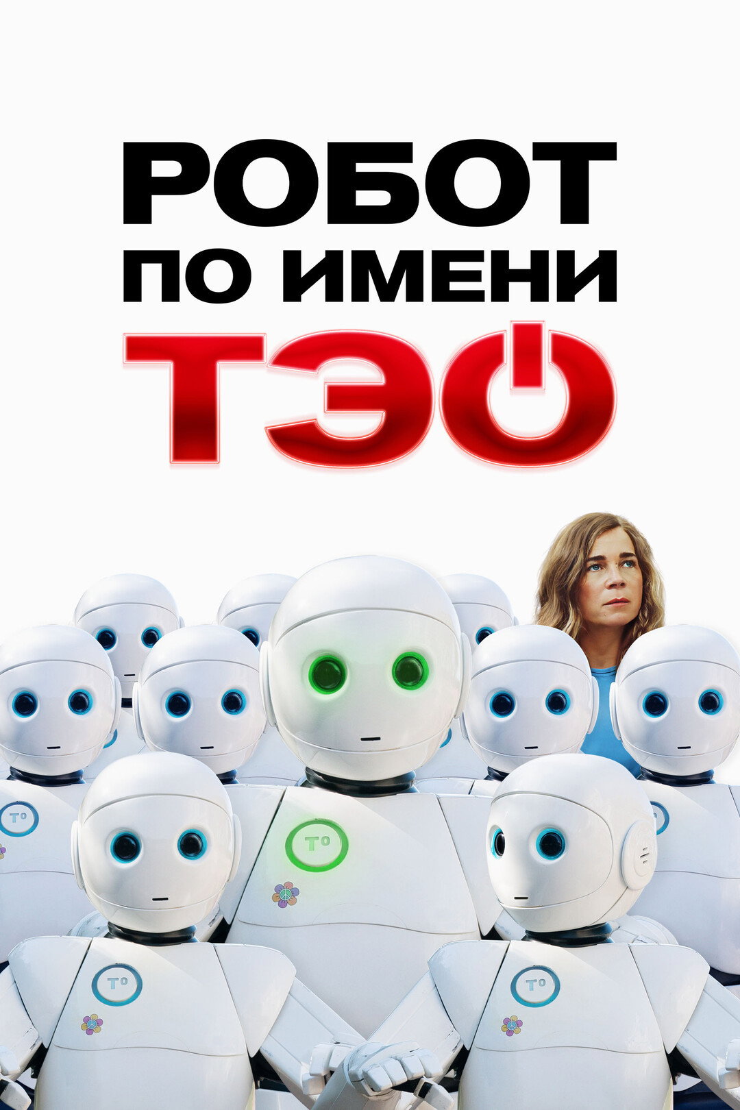 Robot T-O
