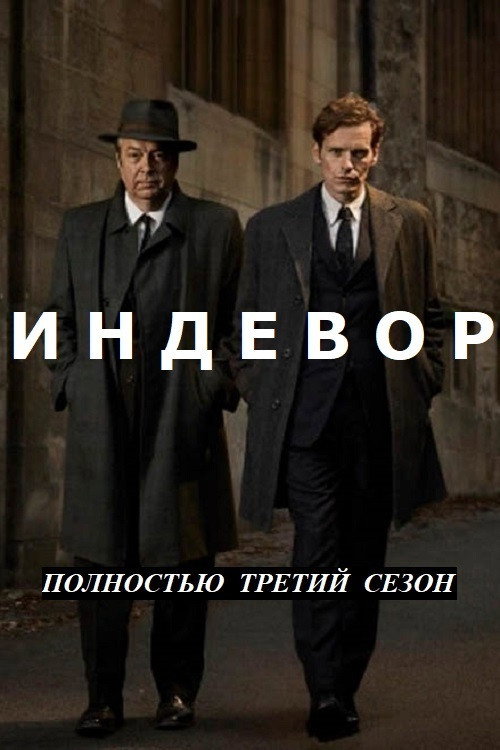 Сезон 3