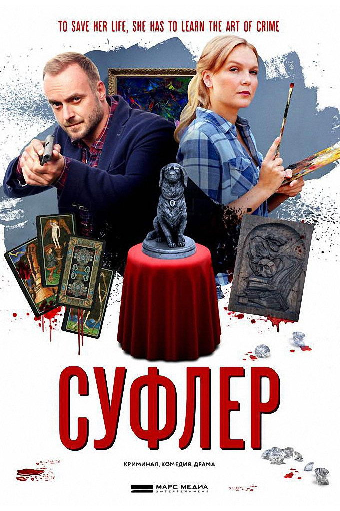 Сезон 2