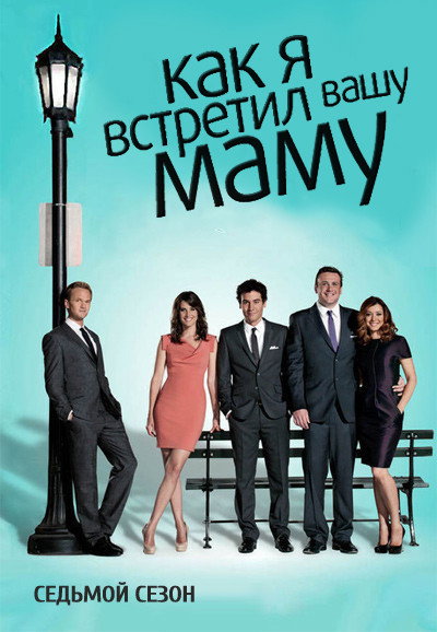 Сезон 7