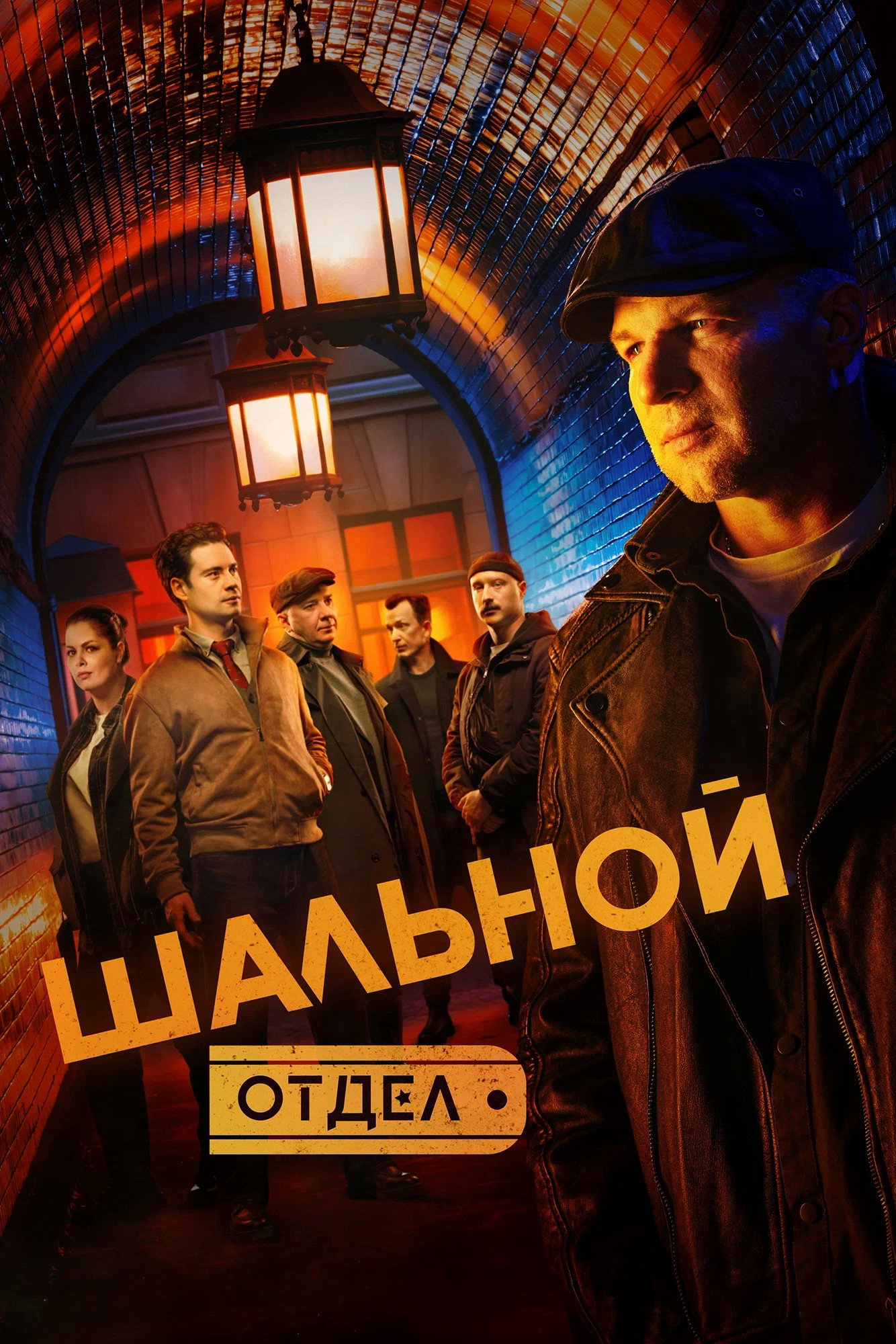 Сезон 1