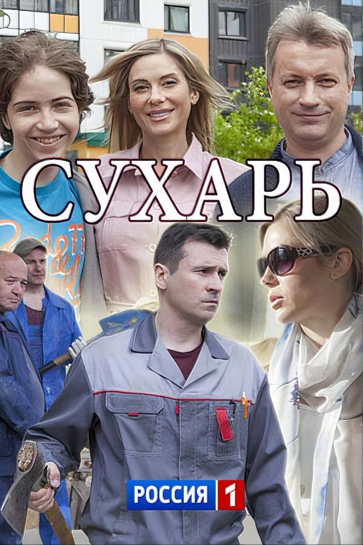 Сезон 1