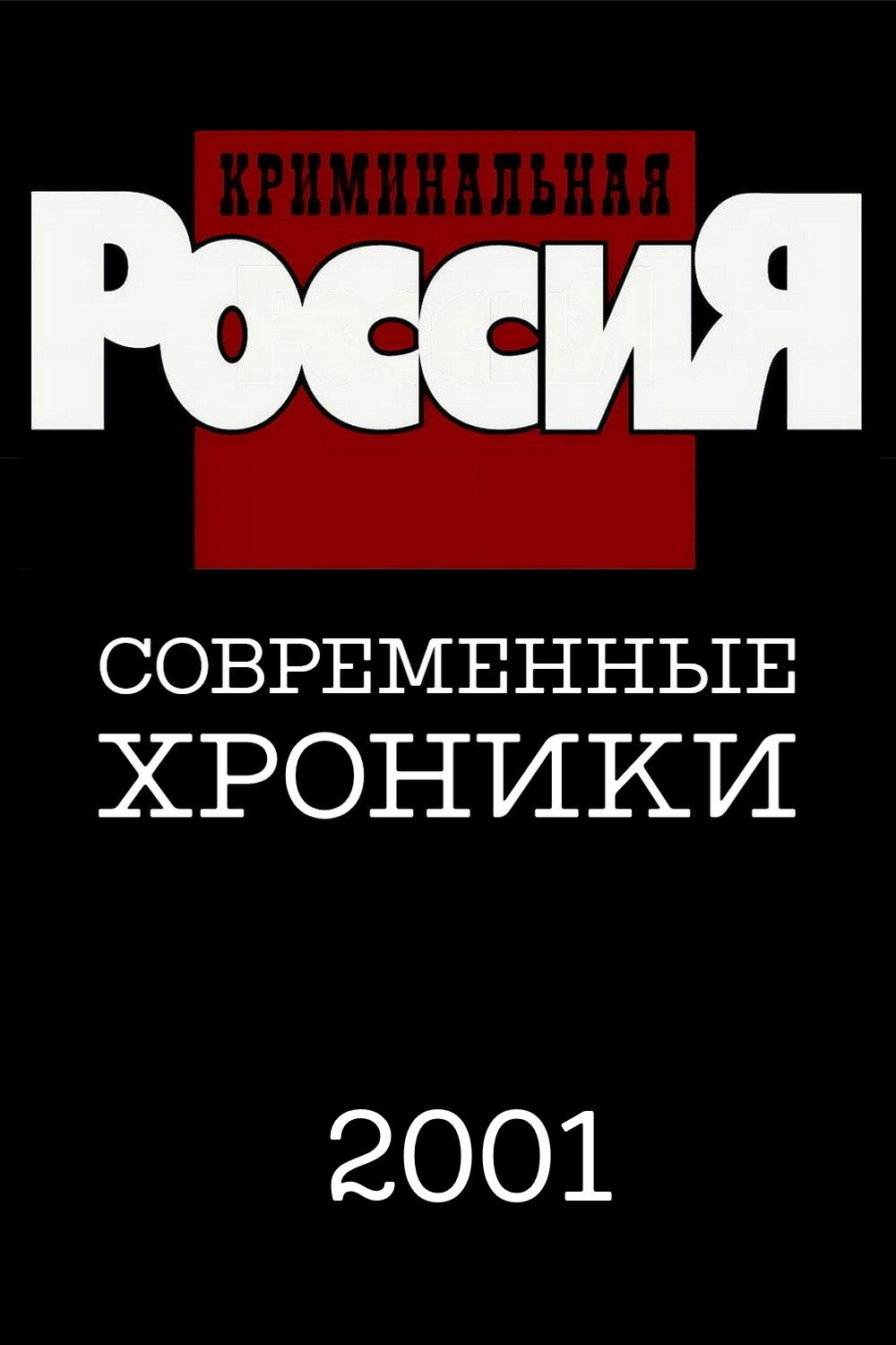 Сезон 6