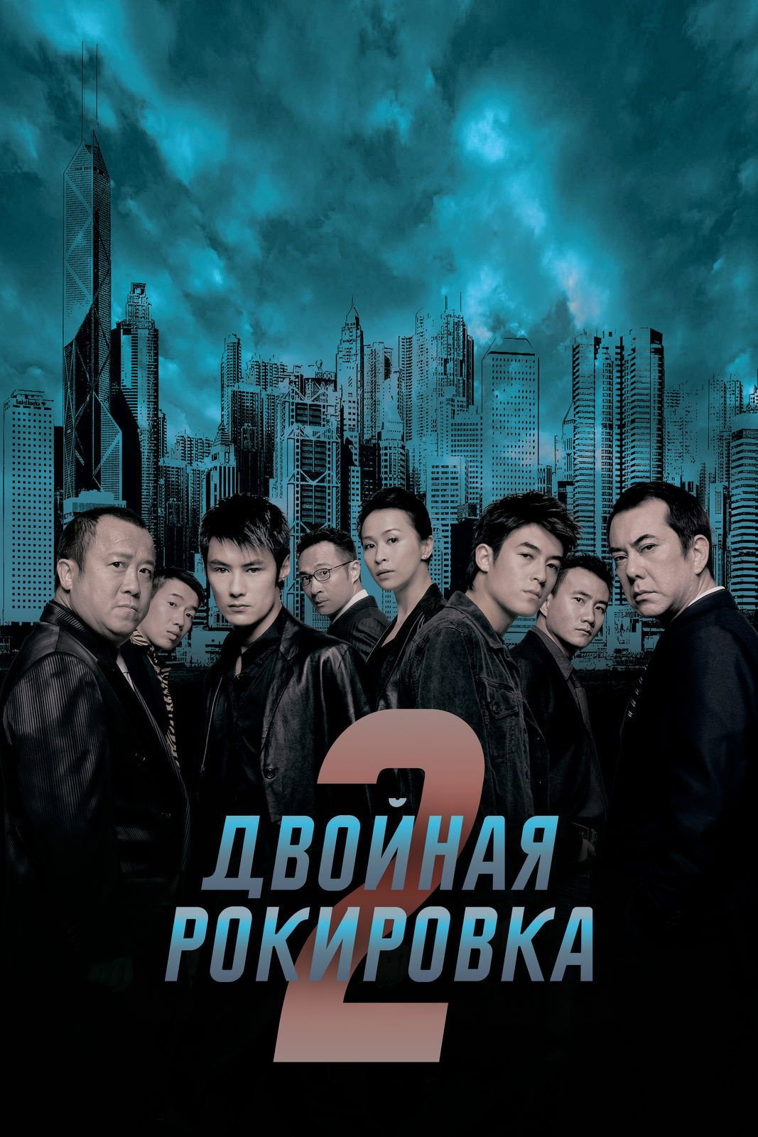 Infernal Affairs II