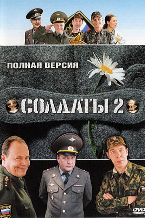 Сезон 2