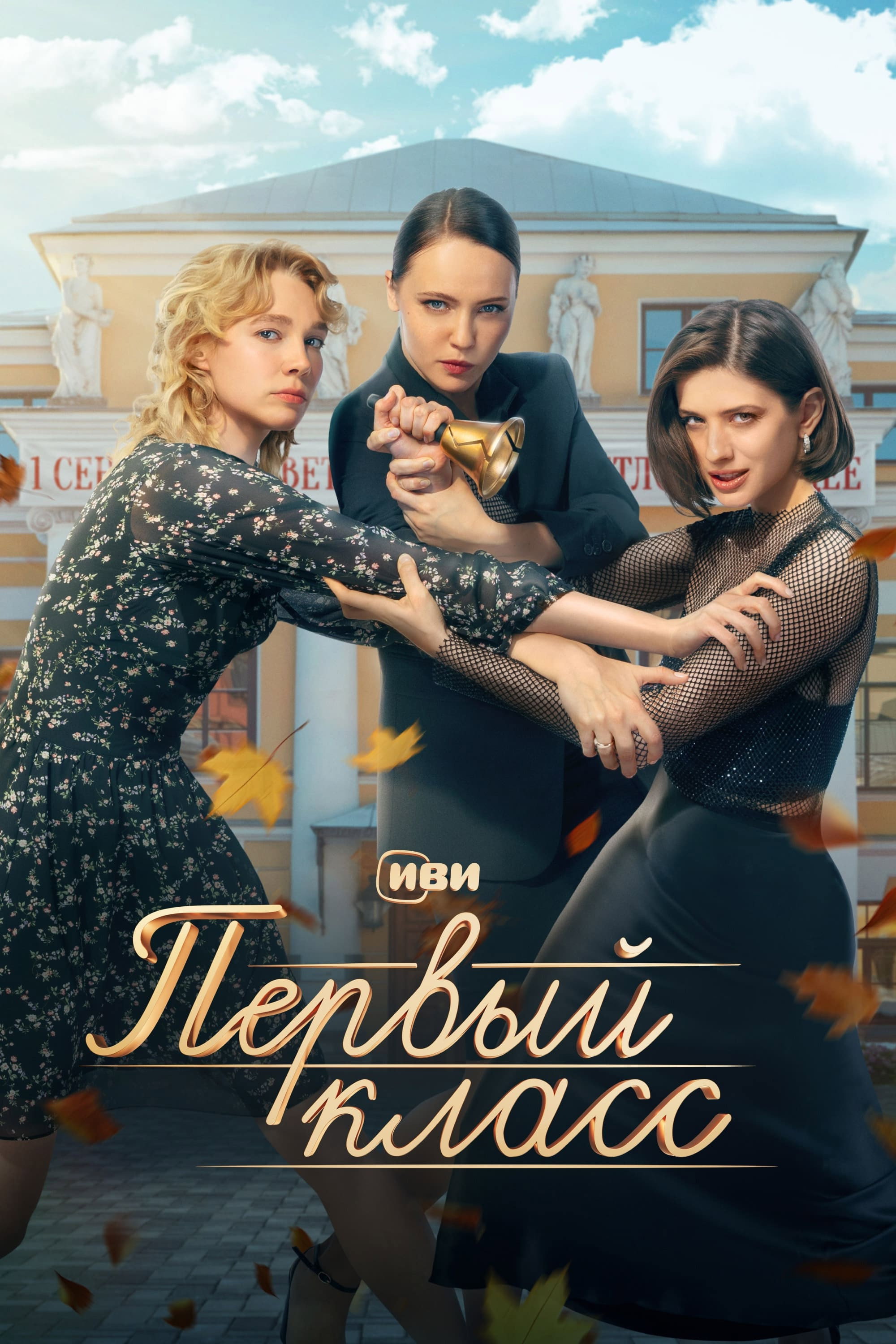 Сезон 1