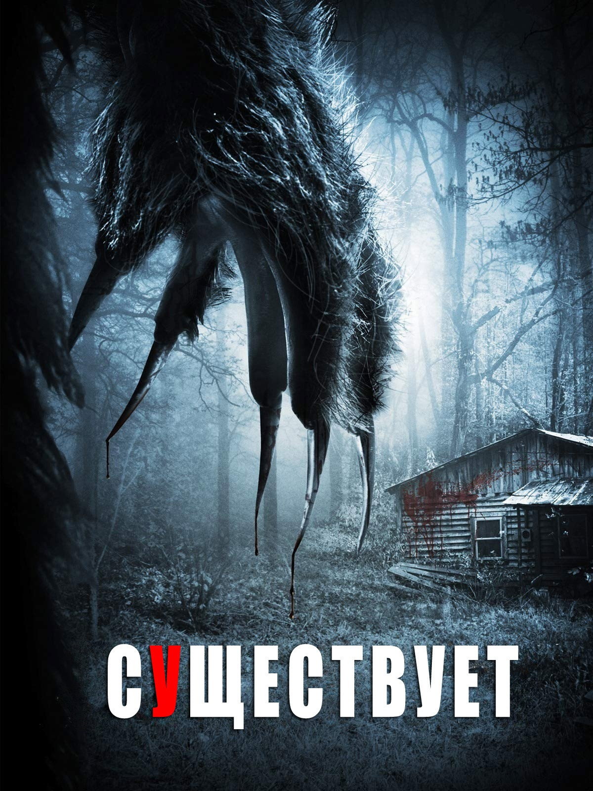 Существа
