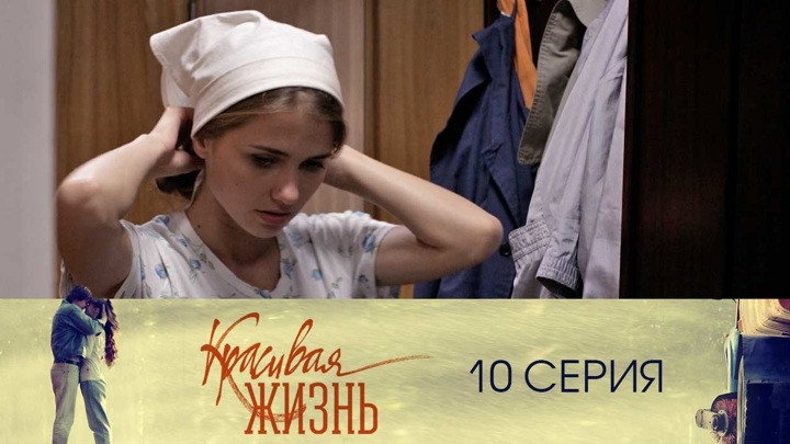 Серия 10