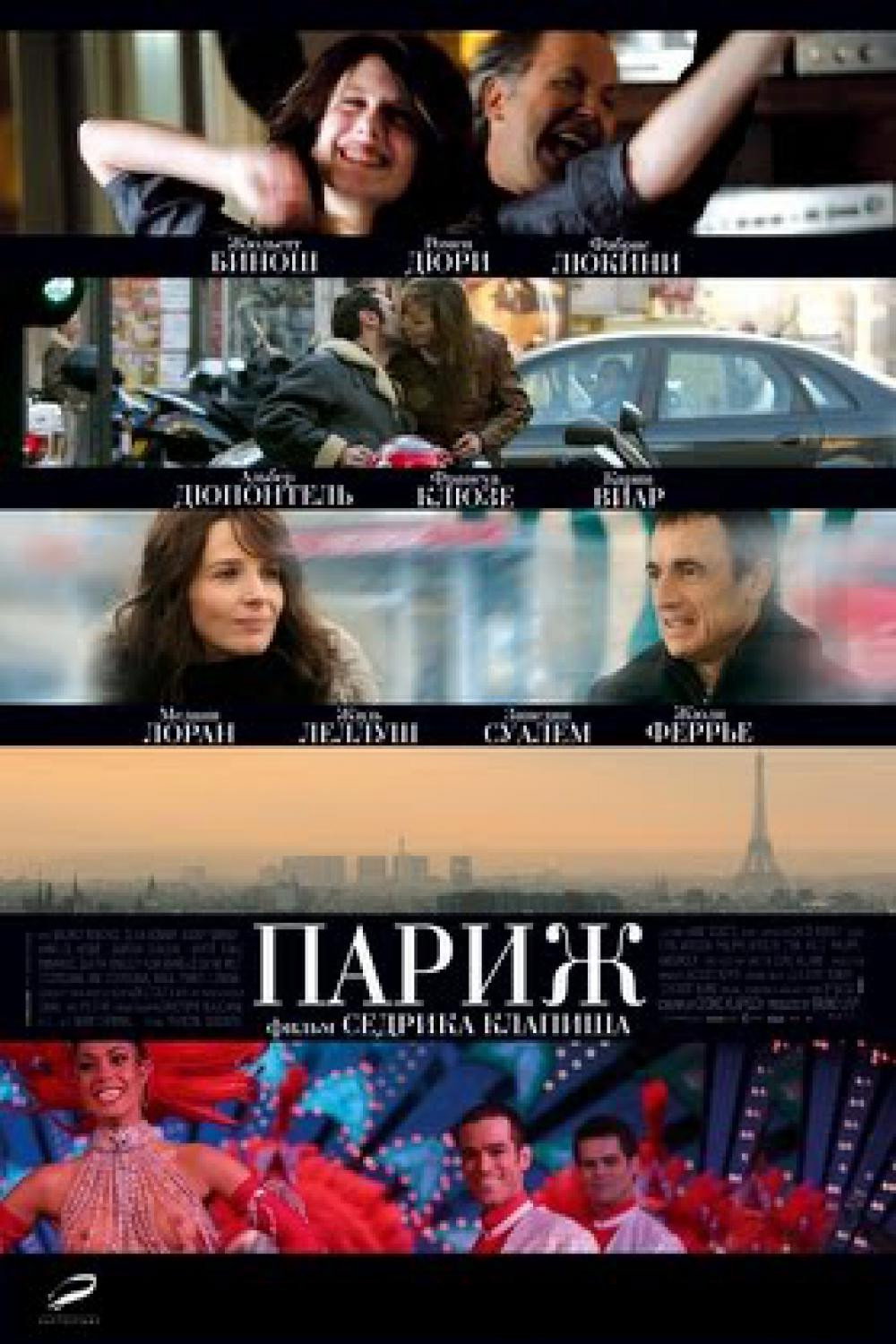 Париж