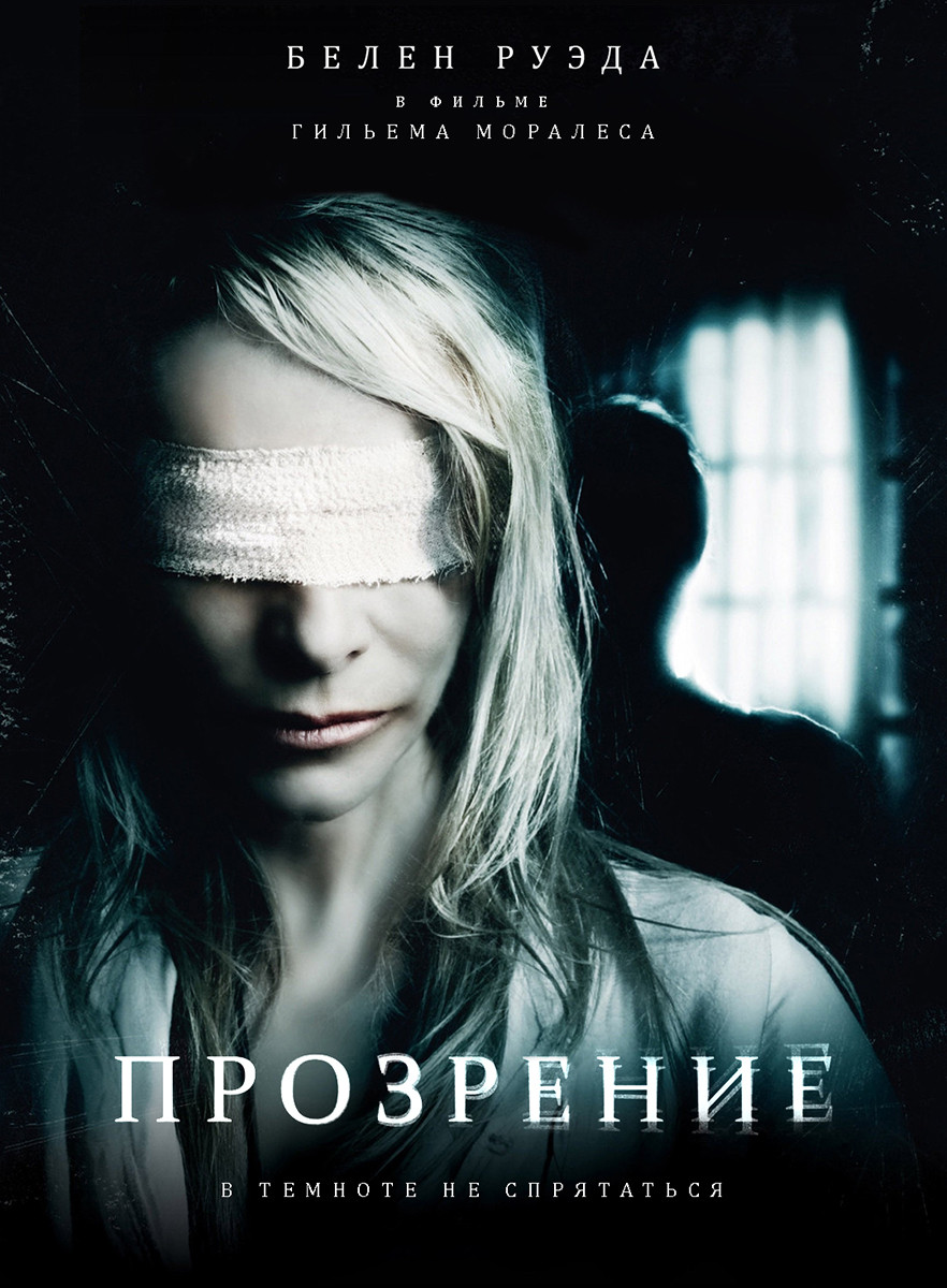 Прозрение