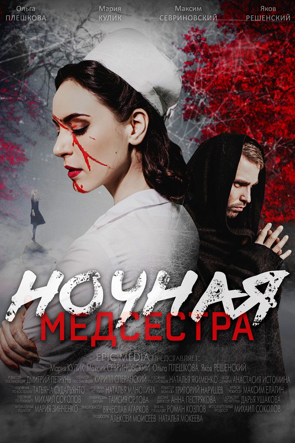 Сезон 1