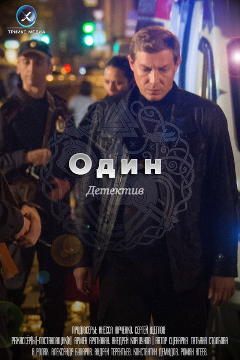 Сезон 1
