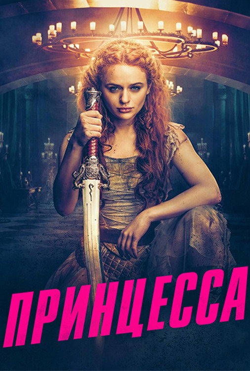The Princess
