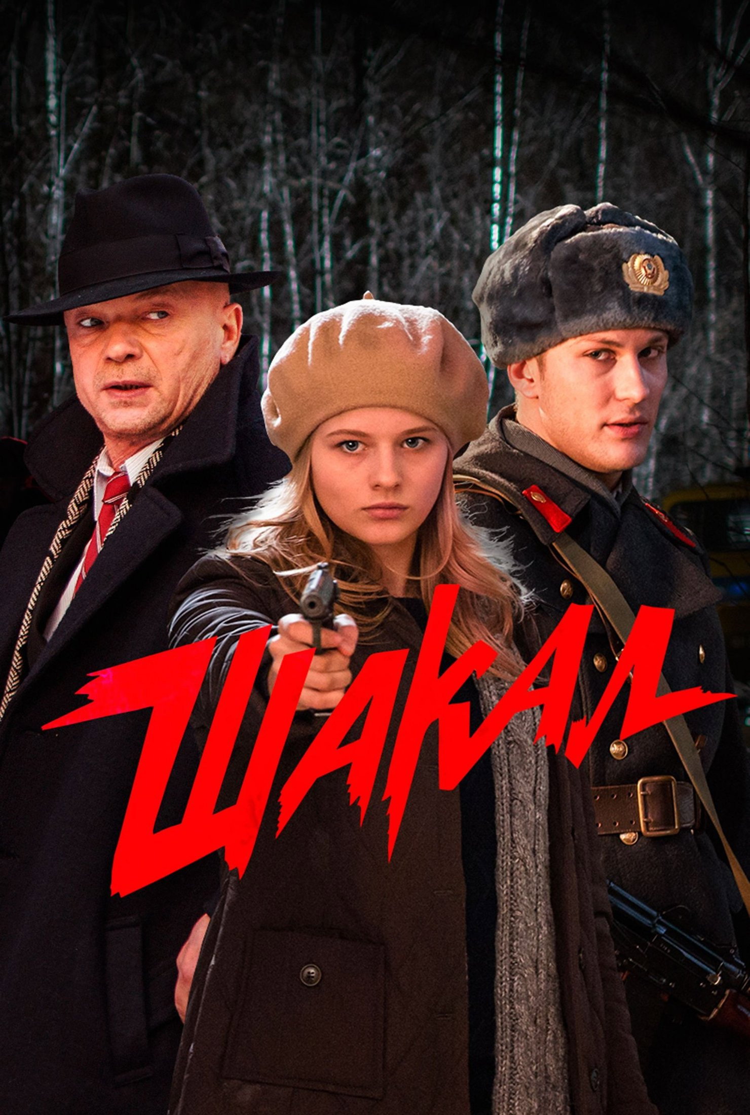 Сезон 4