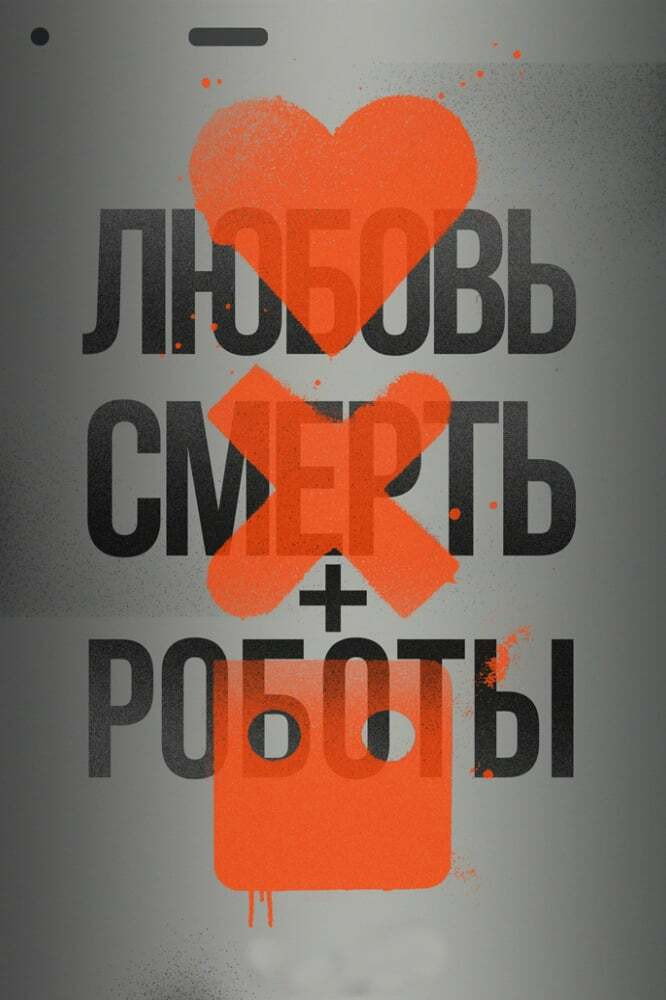 Сезон 1