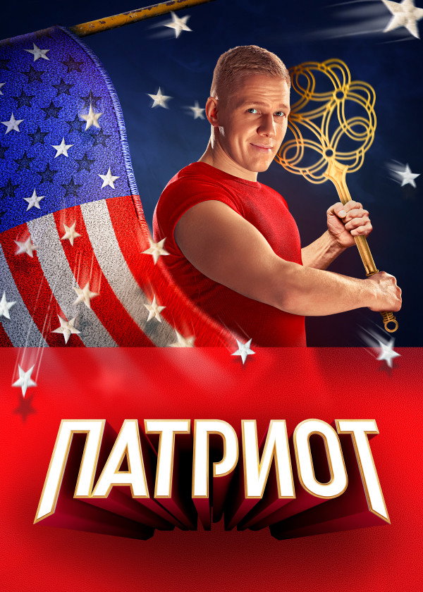 Сезон 3