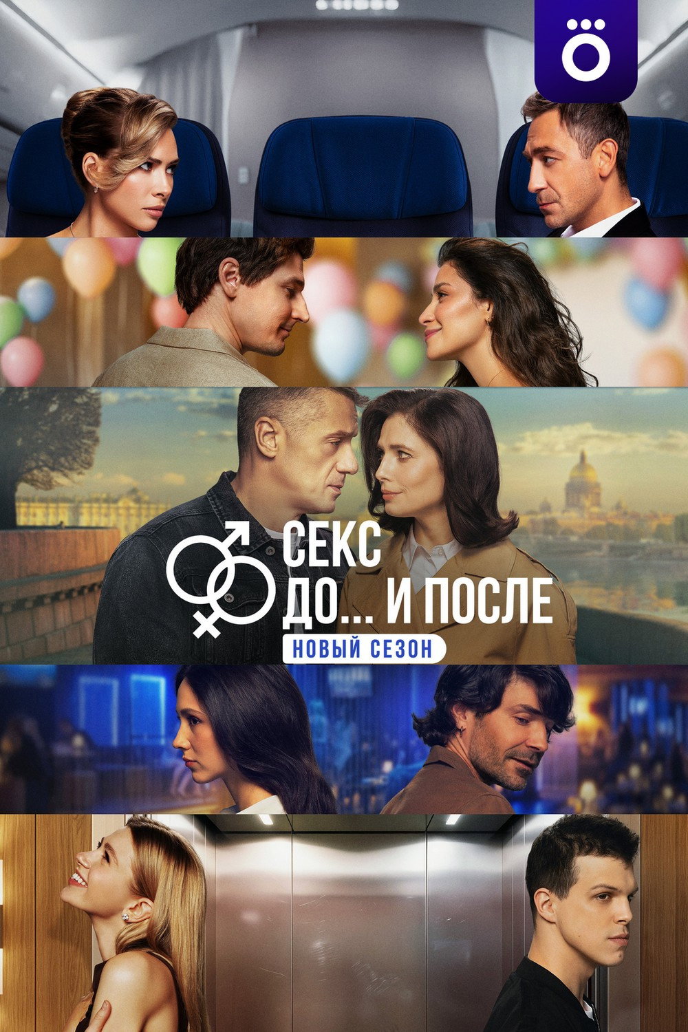 Сезон 2