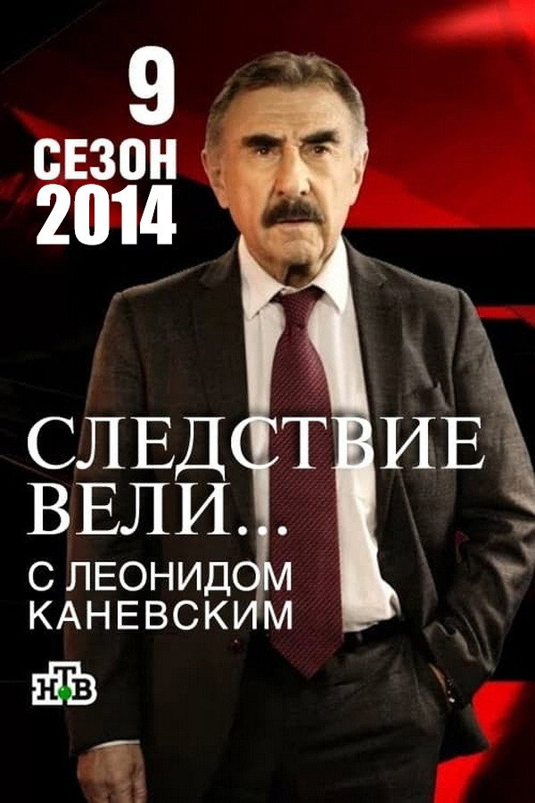 Сезон 9