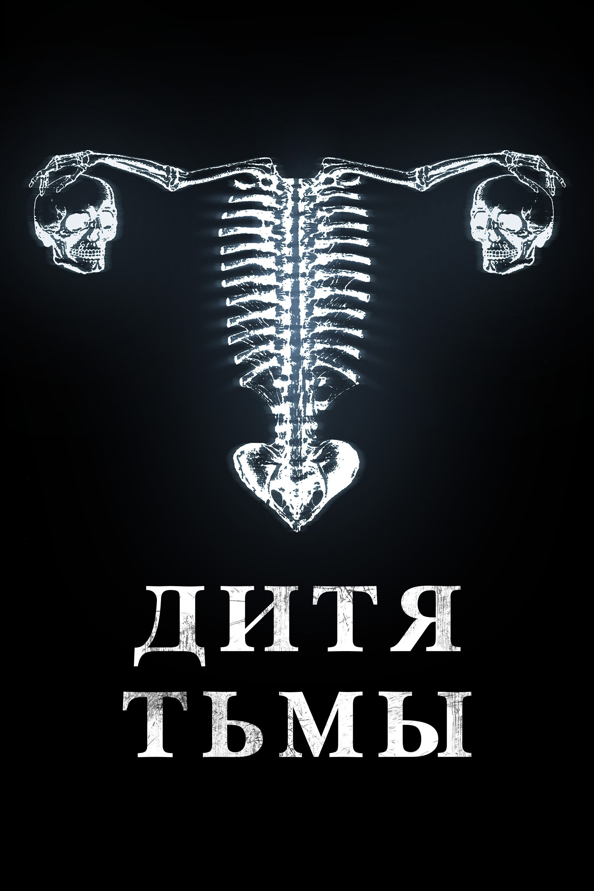 Huesera: The Bone Woman