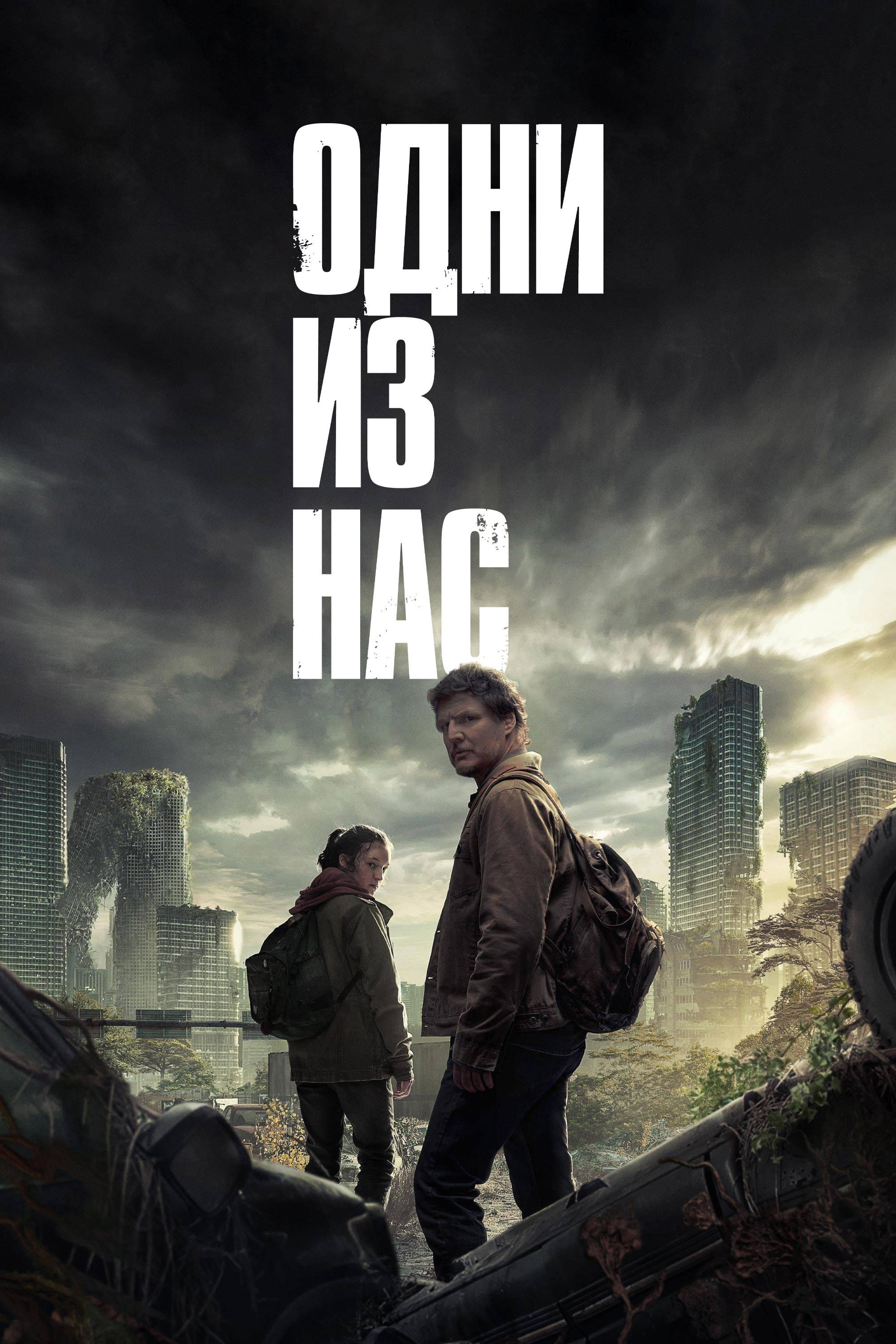 Сезон 1