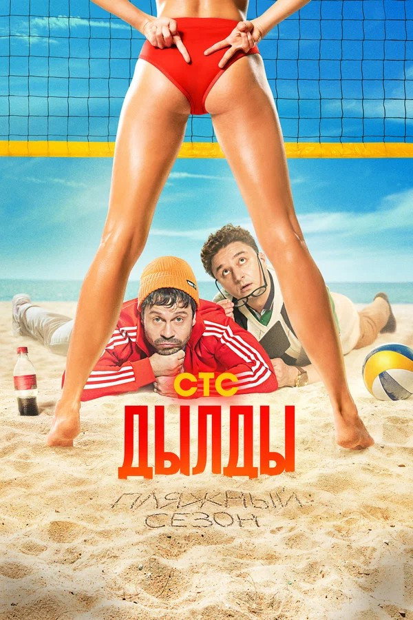 Сезон 3