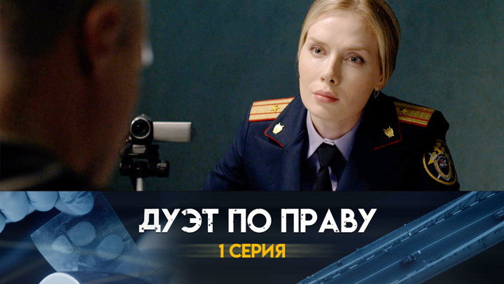 Фильм 1. Серия 1