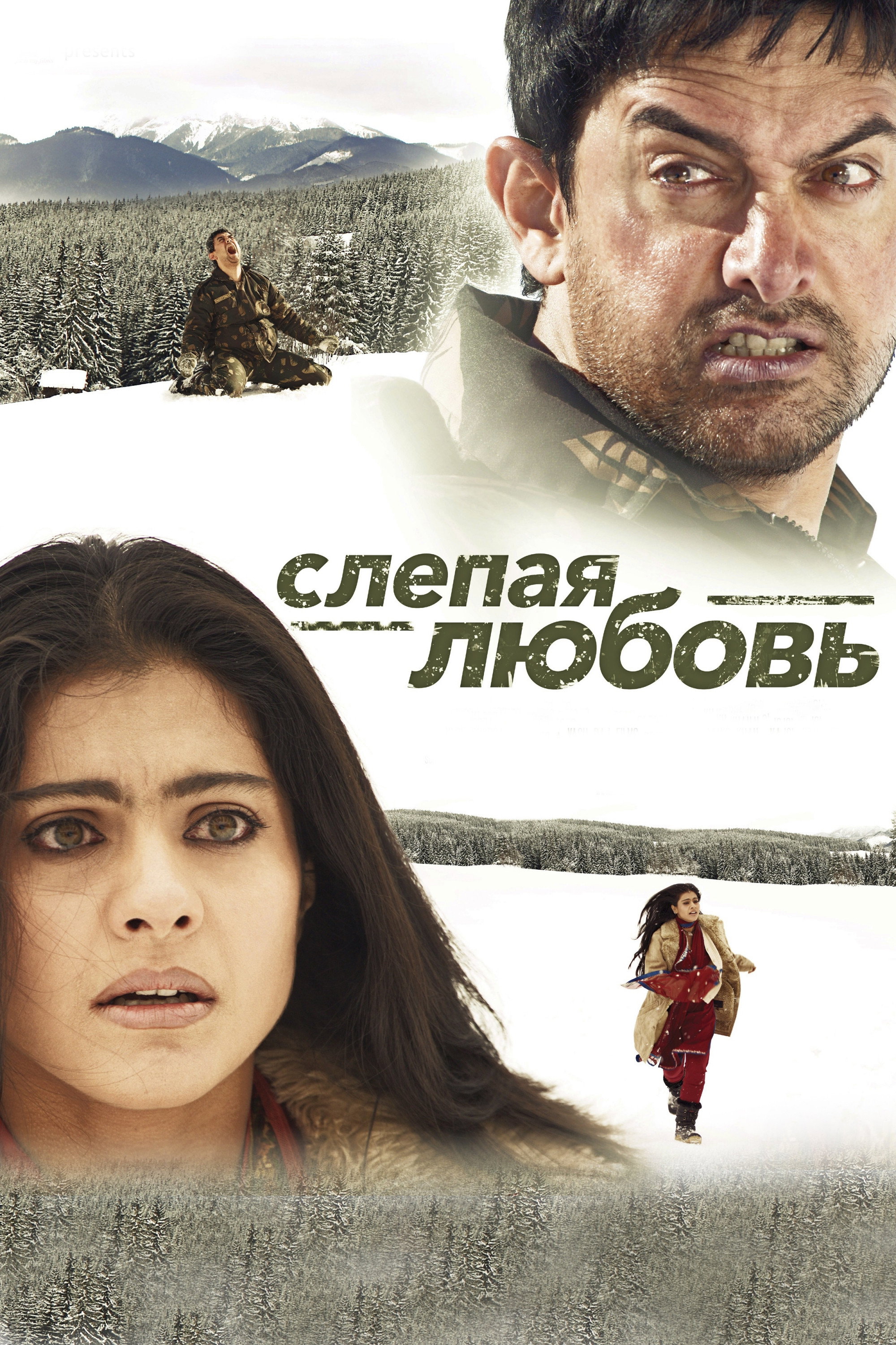 Fanaa