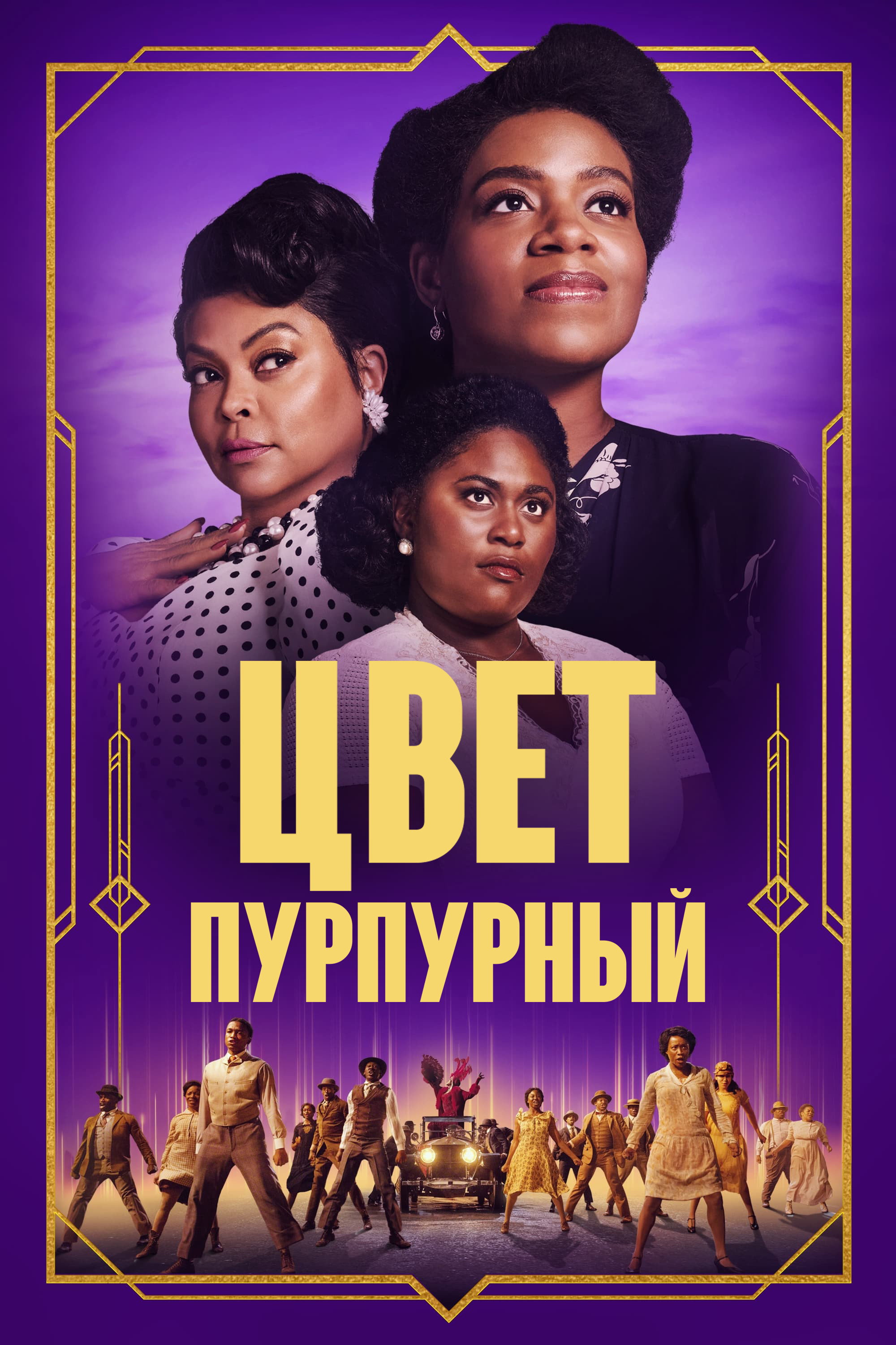 Цвет пурпурный