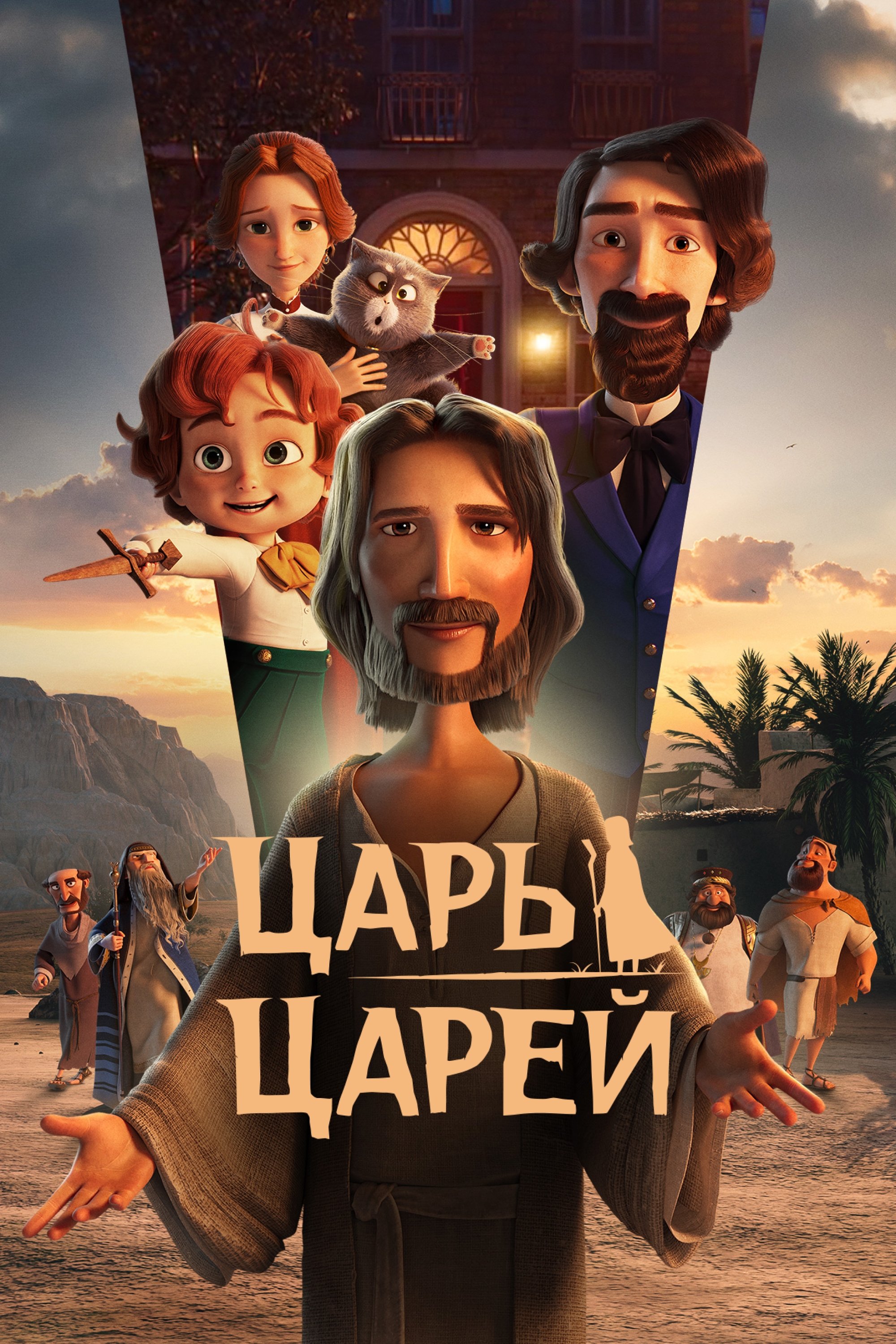 Царь царей