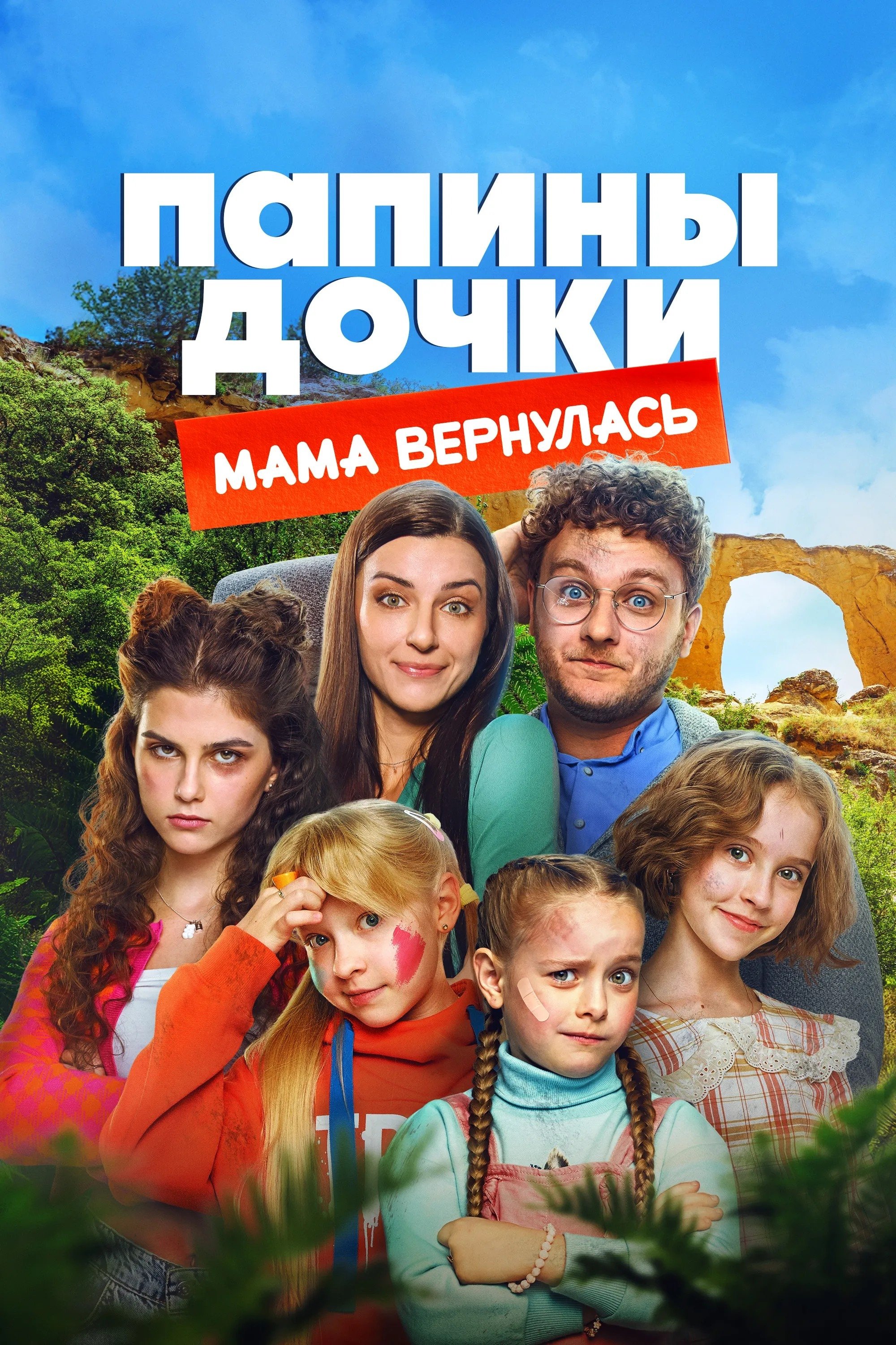 New Daddy's Daughters. Mom is Back
