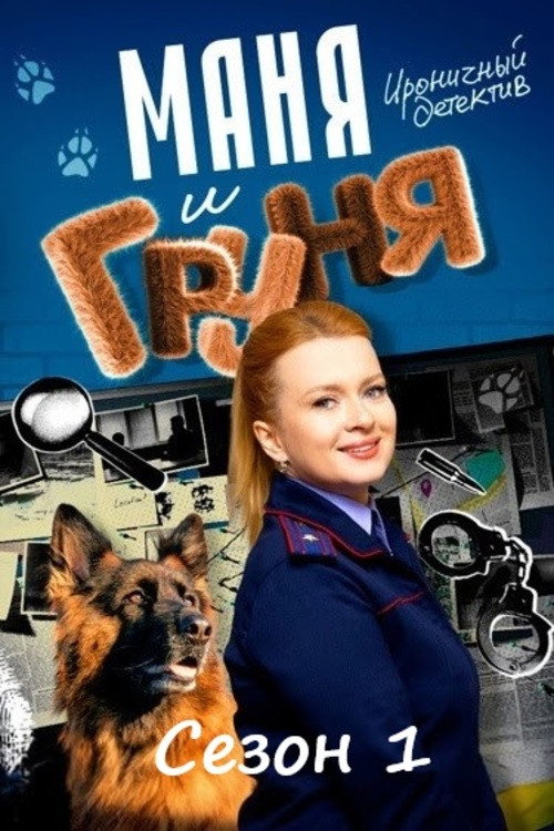 Сезон 1