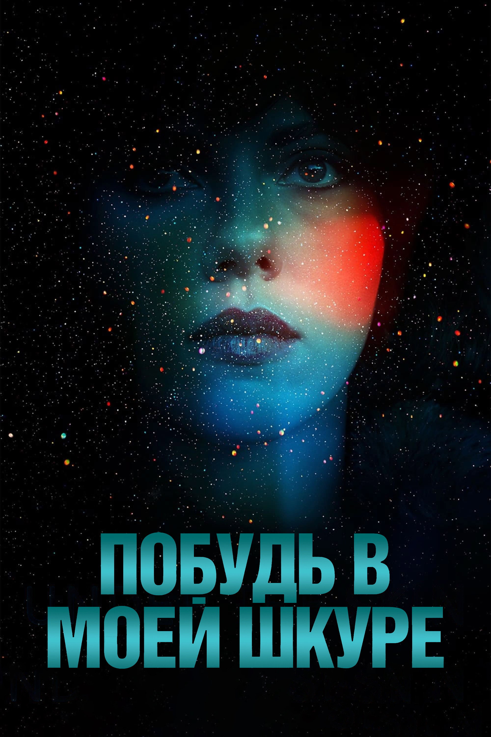 Under the Skin