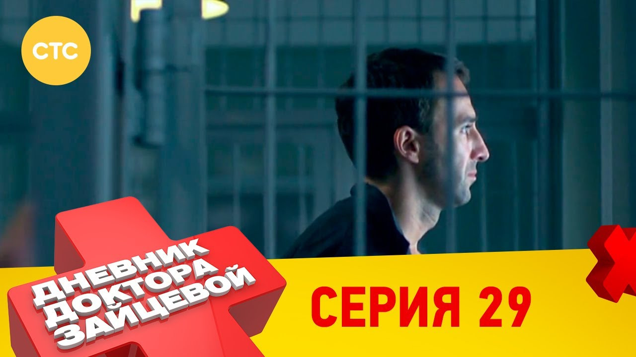 29 серия