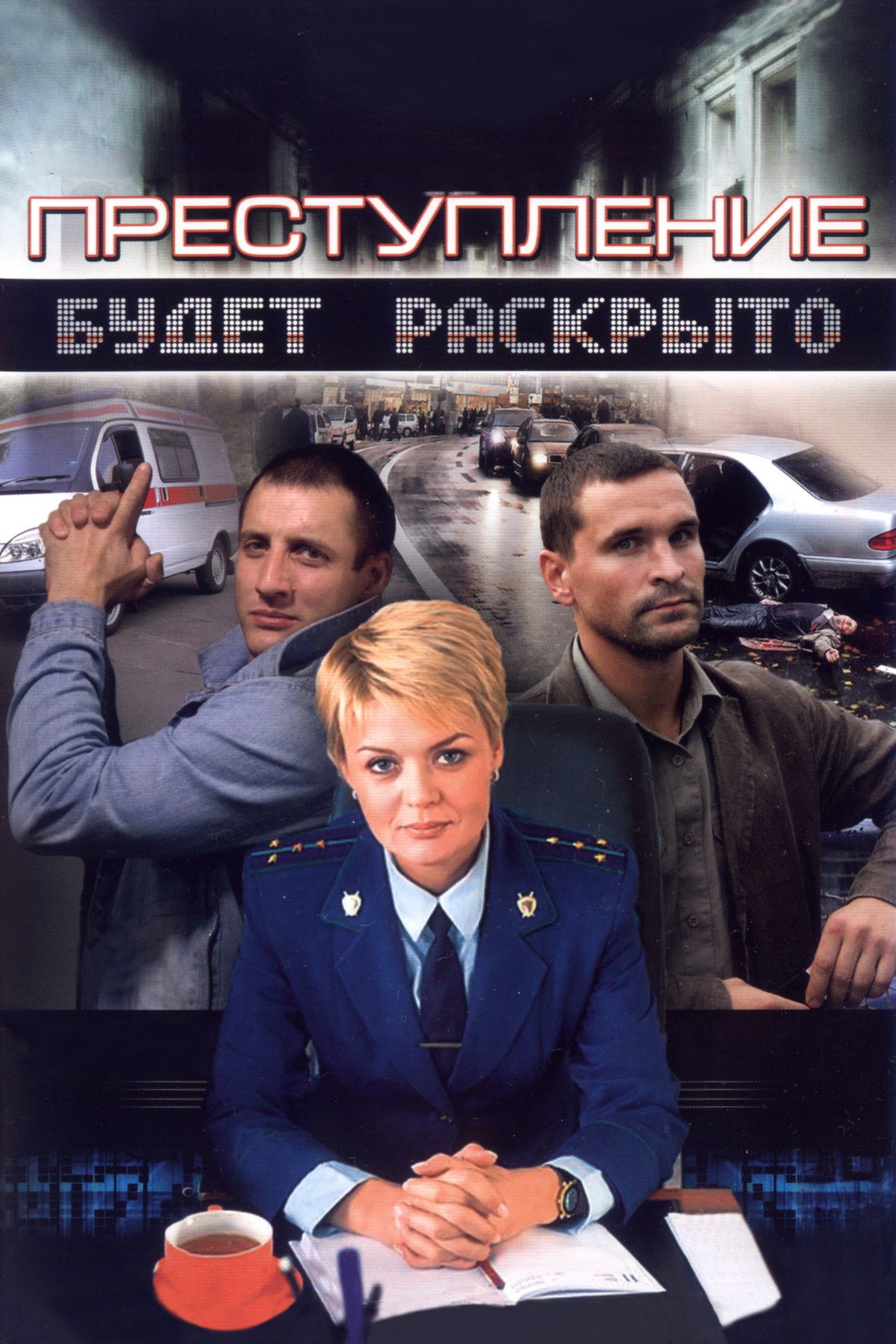 Сезон 1